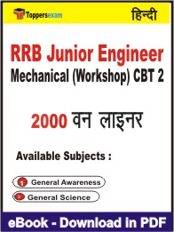RRB Junior Engineer Mechanical (Workshop) CBT 2 One Liner Book PDF in Hindi