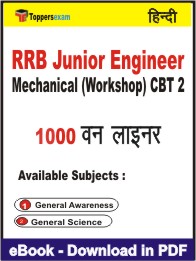 RRB Junior Engineer Mechanical (Workshop) CBT 2 One Liner Book PDF in Hindi