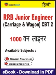 RRB Junior Engineer (Carriage & Wagon) CBT 2 One Liner Book PDF in Hindi