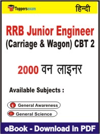 RRB Junior Engineer (Carriage & Wagon) CBT 2 One Liner Book PDF in Hindi