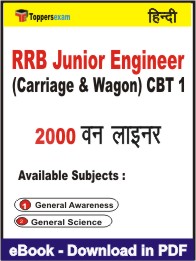 RRB Junior Engineer (Carriage & Wagon) CBT 1 One Liner Book PDF in Hindi