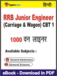 RRB Junior Engineer (Carriage & Wagon) CBT 1 One Liner Book PDF in Hindi