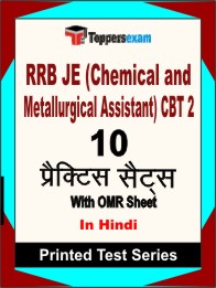 RRB JE (Chemical and Metallurgical Assistant) CBT 2 Book in Hindi - Practice Set