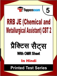 RRB JE (Chemical and Metallurgical Assistant) CBT 2 Book in Hindi - Mock Test / Practice Set