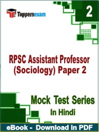RPSC Assistant Professor (Sociology) Paper 2 Test PDF Book In Hindi - Question Paper