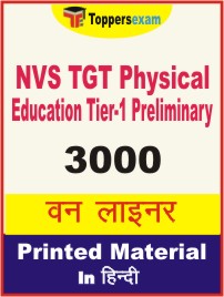 NVS TGT Physical Education (Tier-1) Preliminary One Liner Book in Hindi