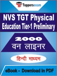 NVS TGT Physical Education (Tier-1) Preliminary One Liner Book PDF in Hindi