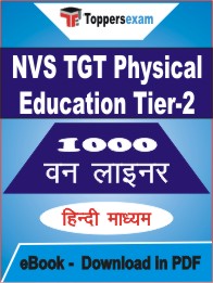 NVS TGT Physical Education (Tier-2) One Liner Book PDF in Hindi
