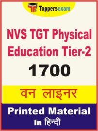 NVS TGT Physical Education (Tier-2) One Liner Book in Hindi