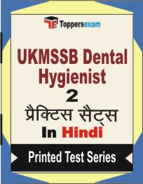 UKMSSB Dental Hygienist Book in Hindi - Question Paper / Practice Set