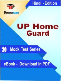 UP Home Guard Test PDF Book in Hindi - Mock Test/Practice Set