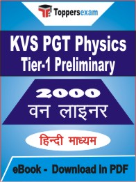 KVS PGT Physics (Tier-1) Preliminary One Liner Book PDF in Hindi