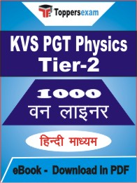 KVS PGT Physics (Tier-2) One Liner Book PDF in Hindi