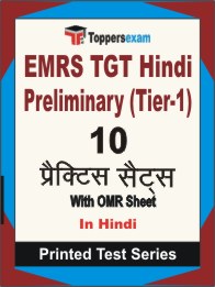 EMRS TGT Hindi Preliminary (Tier-1) Book in Hindi - Practice Set