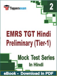 EMRS TGT Hindi Preliminary (Tier-1) PDF Book In Hindi - Question Paper