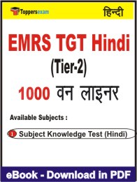 EMRS TGT Hindi (Tier-2) One Liner Book PDF in Hindi
