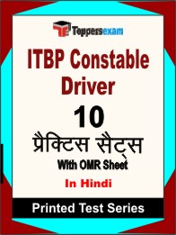 ITBP Constable Driver Book in Hindi - Practice Set
