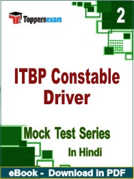 ITBP Constable Driver Test PDF Book In Hindi - Question Paper