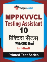 MPPKVVCL Testing Assistant Book in Hindi - Practice Set