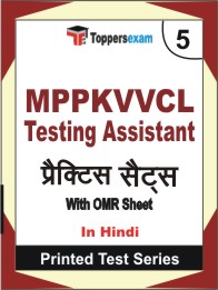 MPPKVVCL Testing Assistant Book in Hindi - Mock Test / Practice Set