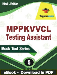 MPPKVVCL Testing Assistant Test PDF Book In Hindi - Practice Set