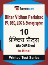Bihar Vidhan Parishad PA, DEO, LDC & Stenographer Book in Hindi - Practice Set