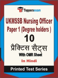 UKMSSB Nursing Officer Paper 1 (Degree holders)  Book in Hindi - Practice Set