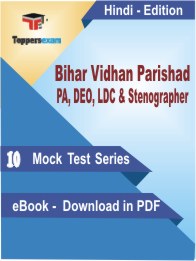 Bihar Vidhan Parishad PA, DEO, LDC & Stenographer PDF Book In Hindi - Mock Test/Practice Set