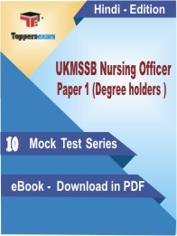 UKMSSB Nursing Officer Paper 1 (Degree holders)  Test PDF Book in Hindi - Mock Test/Practice Set