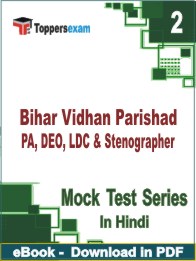 Bihar Vidhan Parishad PA, DEO, LDC & Stenographer PDF Book In Hindi - Question Paper