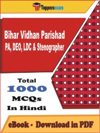 Bihar Vidhan Parishad PA, DEO, LDC & Stenographer PDF Book In Hindi - MCQ / Objective Questions