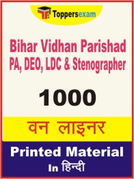 Bihar Vidhan Parishad PA, DEO, LDC & Stenographer One Liner Book in Hindi