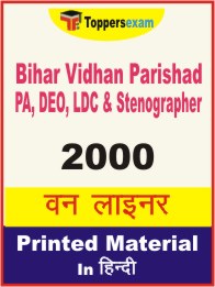Bihar Vidhan Parishad PA, DEO, LDC & Stenographer One Liner Book in Hindi