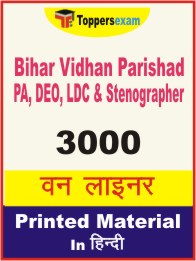 Bihar Vidhan Parishad PA, DEO, LDC & Stenographer One Liner Book in Hindi