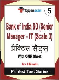 Bank of India SO (Senior Manager – IT (Scale 3)   Book in Hindi - Mock Test / Practice Set