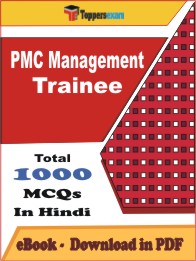 PMC Management Trainee  PDF Book In Hindi - MCQ / Objective Questions