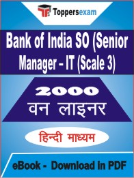 Bank of India SO (Senior Manager – IT (Scale 3) One Liner Book PDF in Hindi