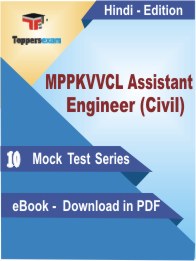 MPPKVVCL Assistant Engineer (Civil) Test PDF Book in Hindi - Mock Test/Practice Set