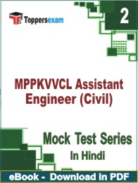 MPPKVVCL Assistant Engineer (Civil) Test PDF Book In Hindi - Question Paper