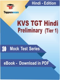 KVS TGT Hindi (Tier 1) Preliminary Test PDF Book In Hindi - Mock Test/Practice Set