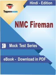 NMC Fireman  Test PDF Book in Hindi - Mock Test/Practice Set
