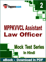 MPPKVVCL Assistant Law Officer PDF Book In Hindi- Question Paper