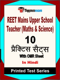 REET Mains Upper School Teacher (Maths & Science) Book in Hindi - Practice Set