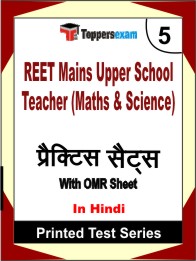 REET Mains Upper School Teacher (Maths & Science) Book in Hindi - Mock Test / Practice Set