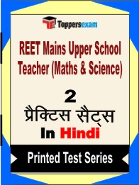 REET Mains Upper School Teacher (Maths & Science) Book in Hindi - Question Paper / Practice Set