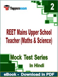 REET Mains Upper School Teacher (Maths & Science) Test PDF Book In Hindi - Question Paper