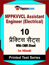 MPPKVVCL Assistant Engineer (Electrical) Book in Hindi - Practice Set