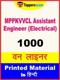 MPPKVVCL Assistant Engineer (Electrical) One Liner Book in Hindi