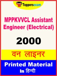 MPPKVVCL Assistant Engineer (Electrical) One Liner Book in Hindi