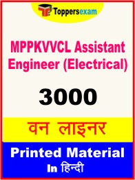 MPPKVVCL Assistant Engineer (Electrical) One Liner Book in Hindi